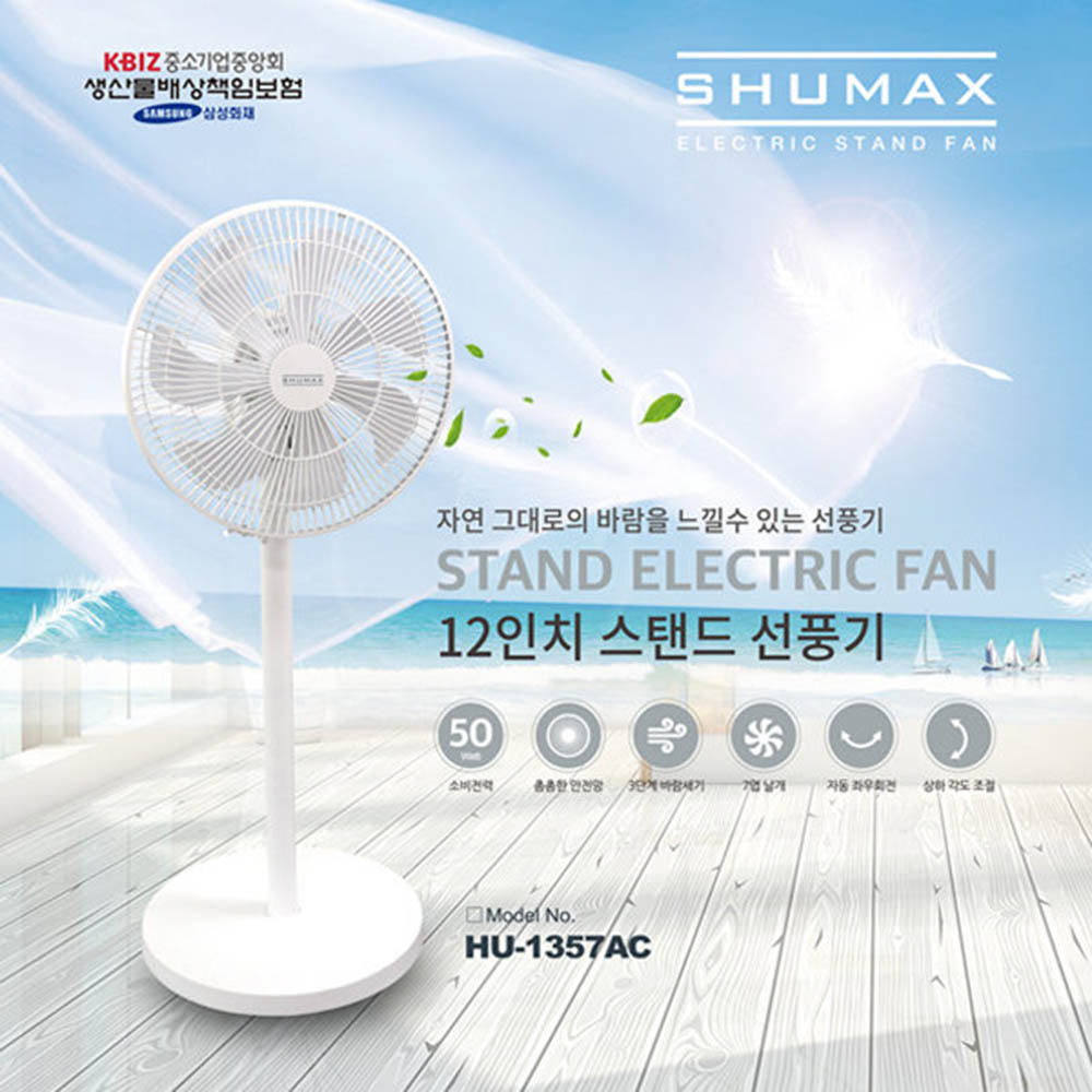 슈맥스 12인치 스탠드형 선풍기 7엽날개 HU-1357AC