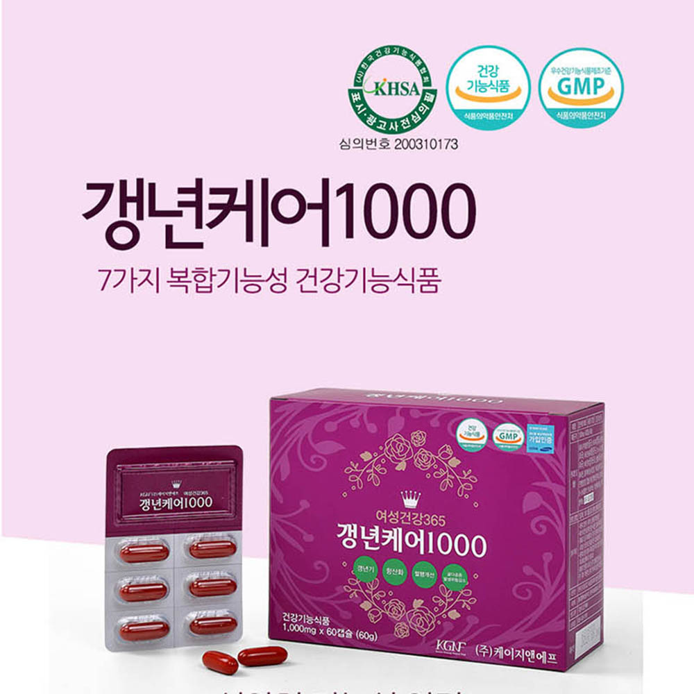 갱년케어 1000 (1000mgx30캡슐x2박스)