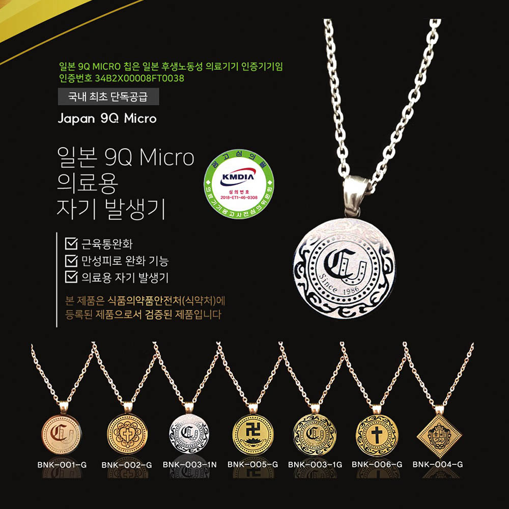 9Q Micro 의료용 자기발생기