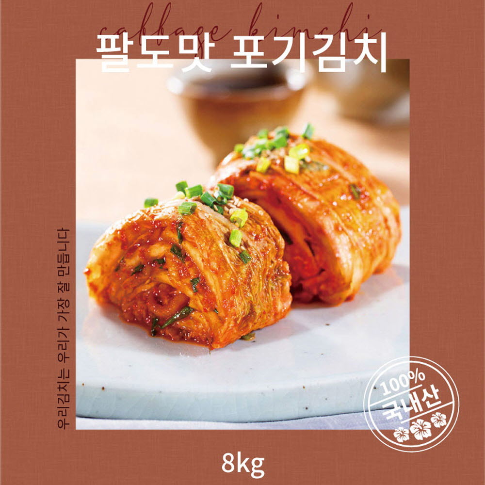 팔도맛 포기 김치 8kg