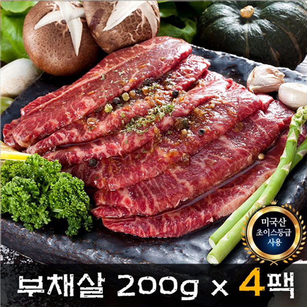 고기요 소고기 부채살 200g*4(부채살 4팩)