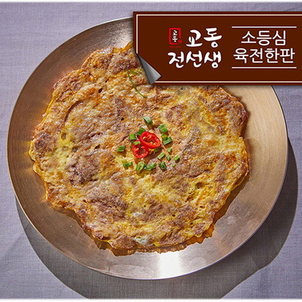 교동 전정생 소등심 육전한판 5판