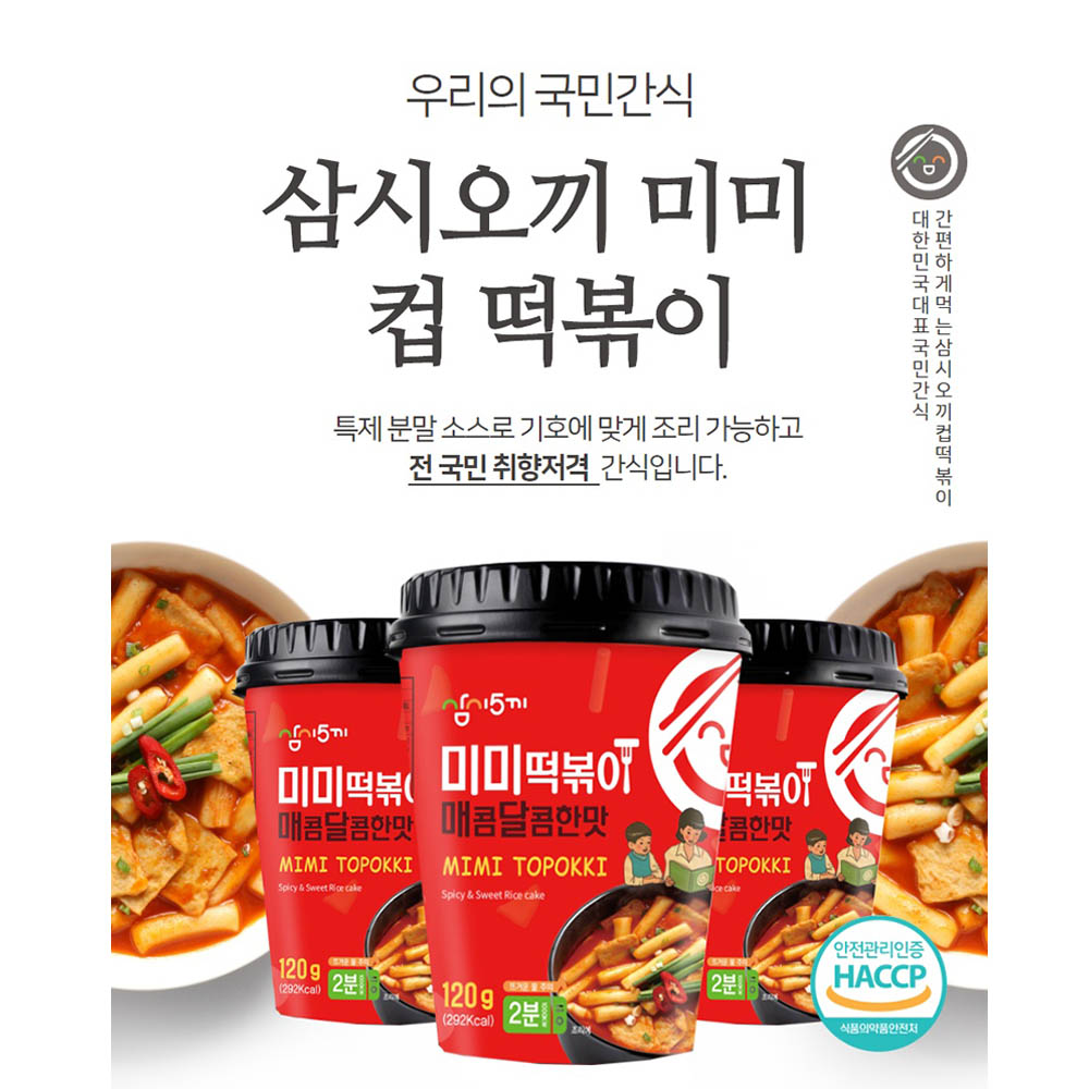 삼시오끼 미미 컵 떡볶이 120g * 9
