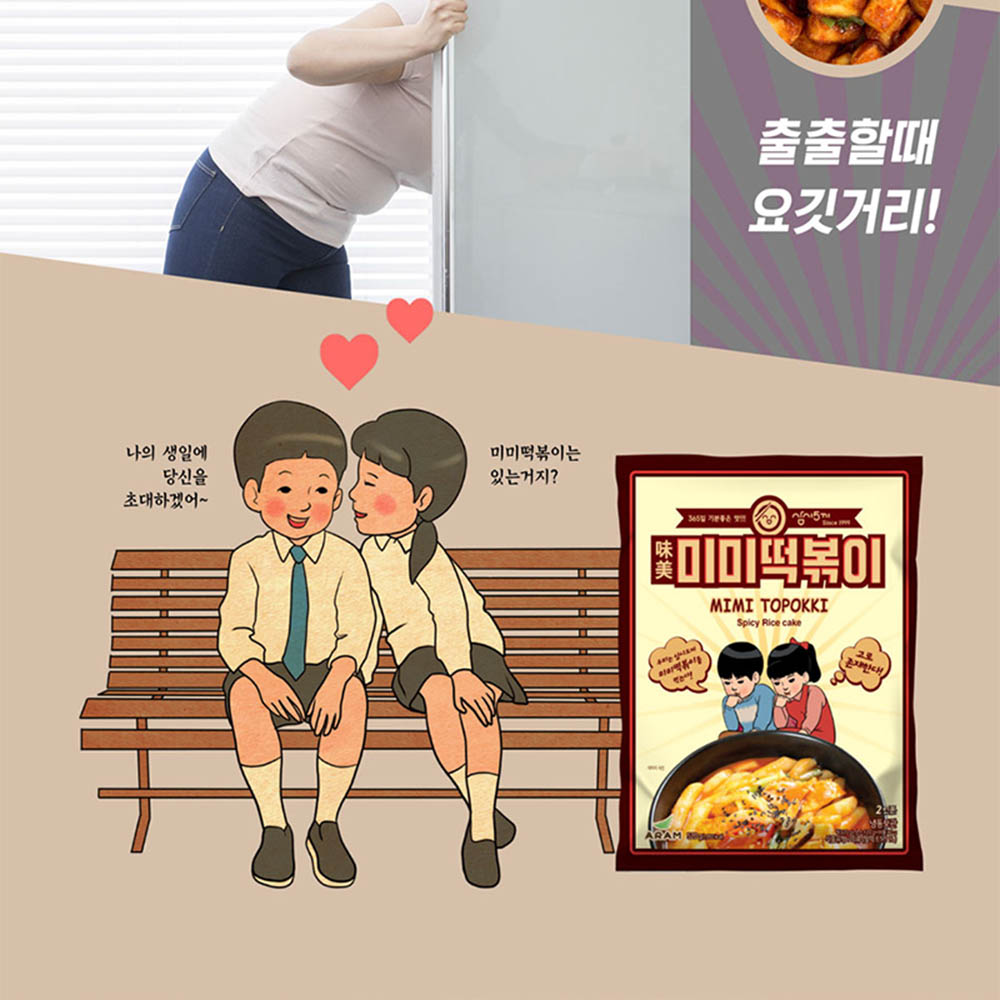삼시오끼 미미 떡볶이 520g * 2