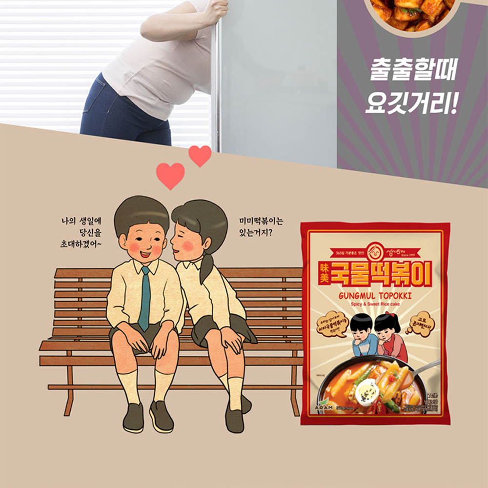 삼시오끼 미미 국물떡볶이 540g * 2
