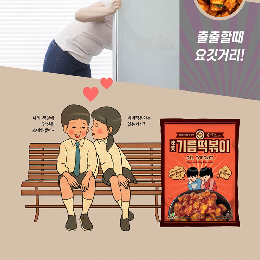 삼시오끼 미미 기름떡볶이 460g * 2