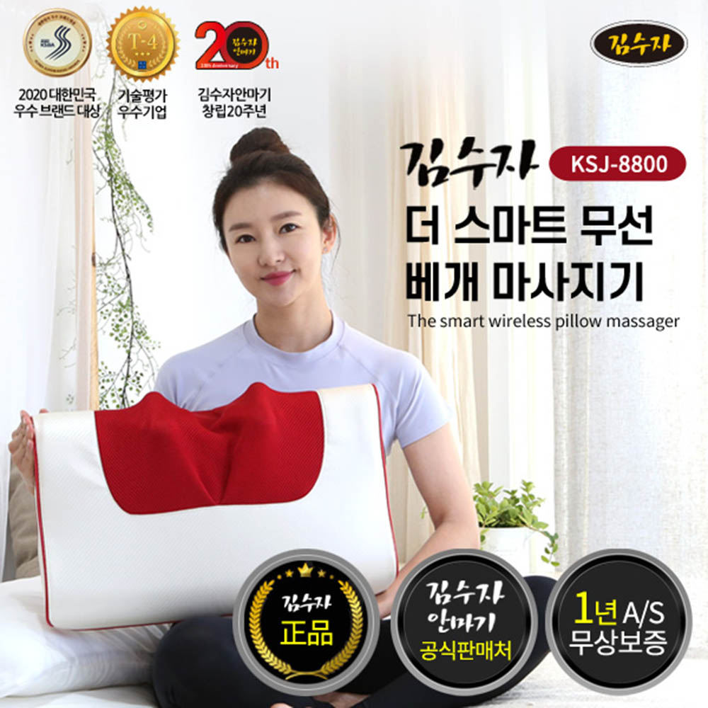 김수자 더 스마트 무선 베개마사지기 KSJ-8800