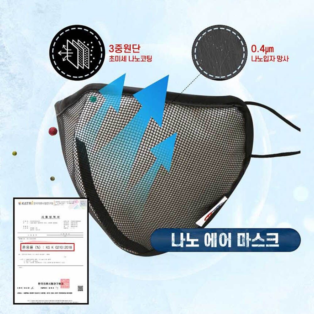 오필리아 숨쉬기 편한 나노 에어 마스크