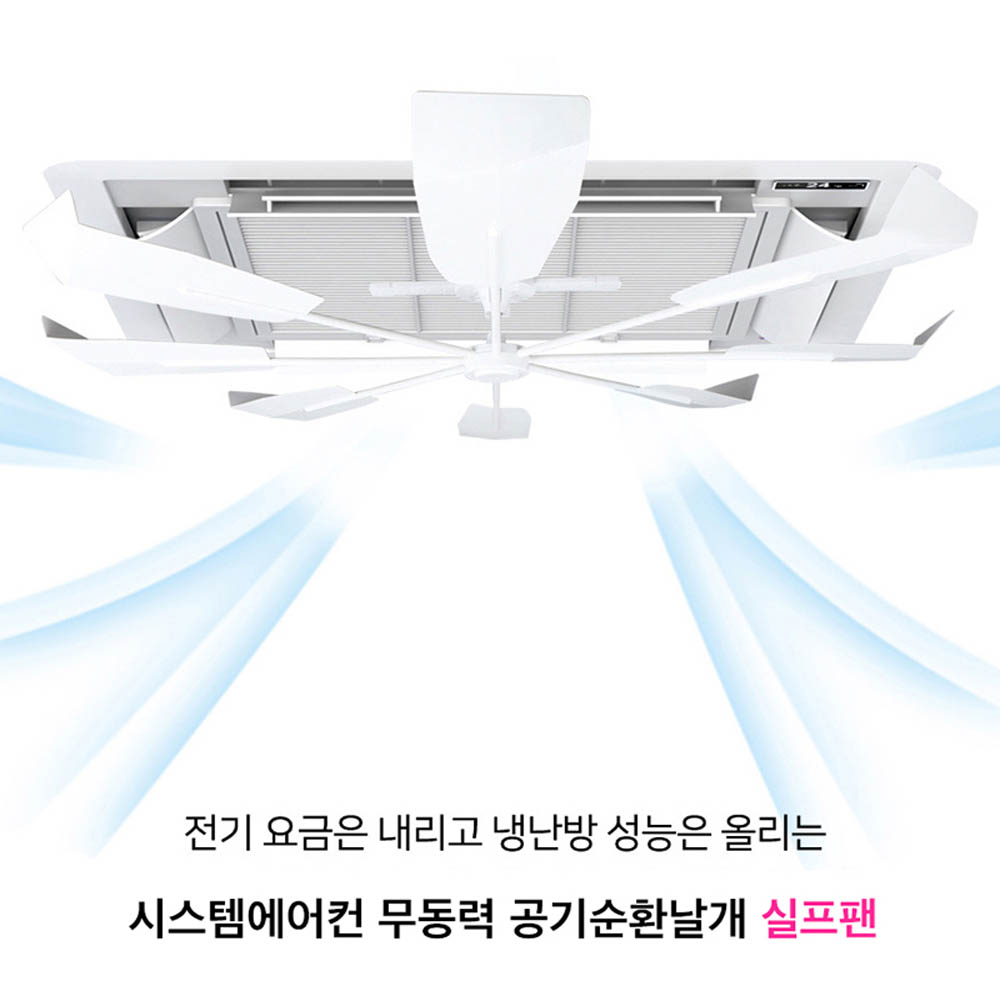 실프팬 무동력 에어컨 공기순환기 바람막이 윈드바이저