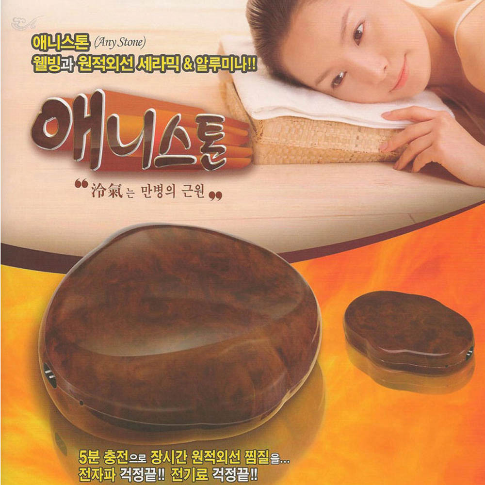 애니스톤바이오 애니스톤찜질기