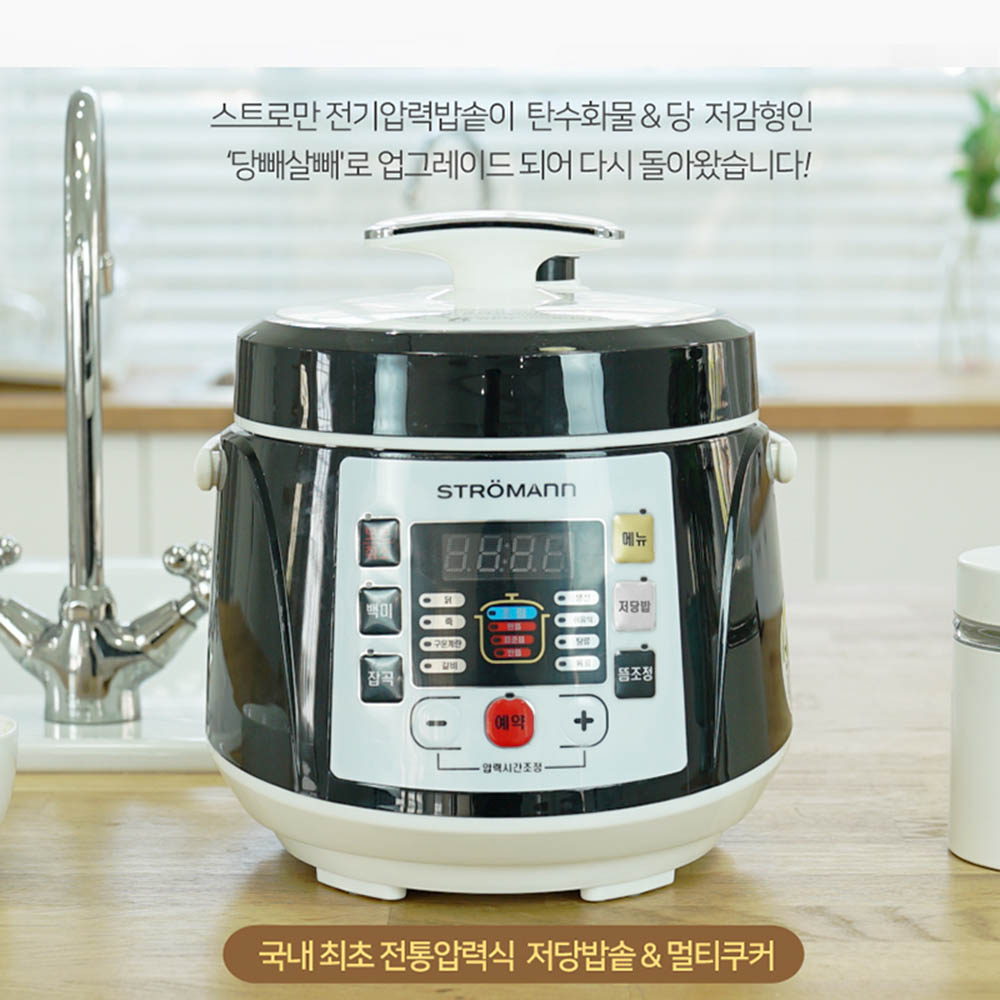 스트로만 당빼살빼 저당밥솥 2.5L