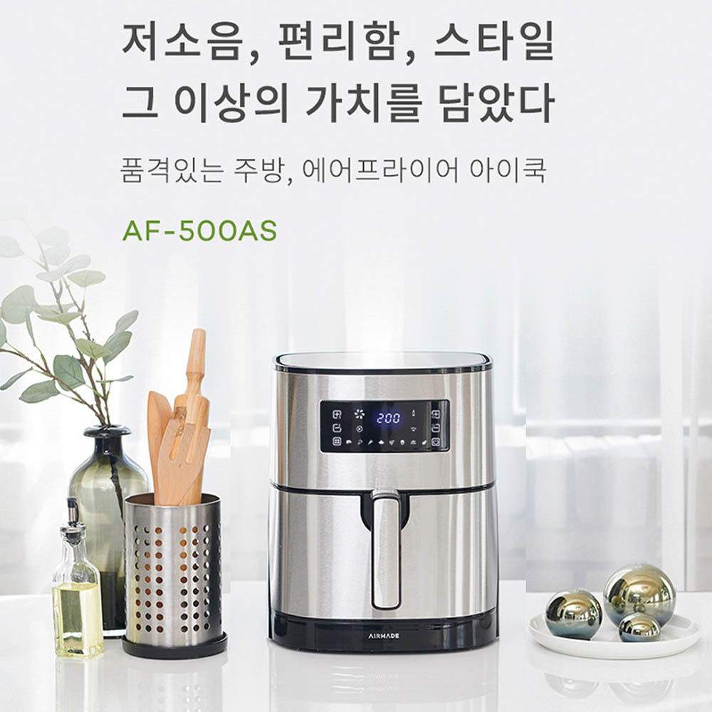 에어메이드 500AS 에어프라이어