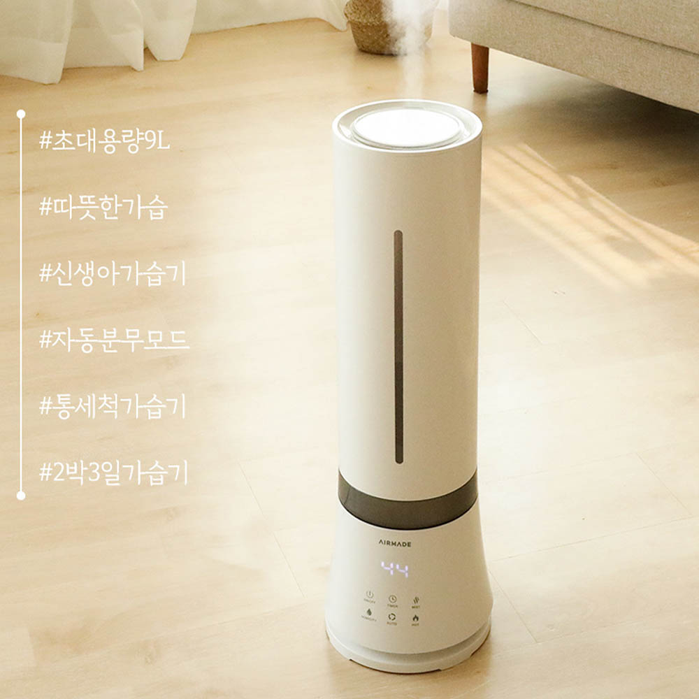 에어메이드 가습기 9L