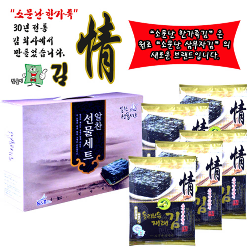 [소문난 한가족]
올리브재래김세트