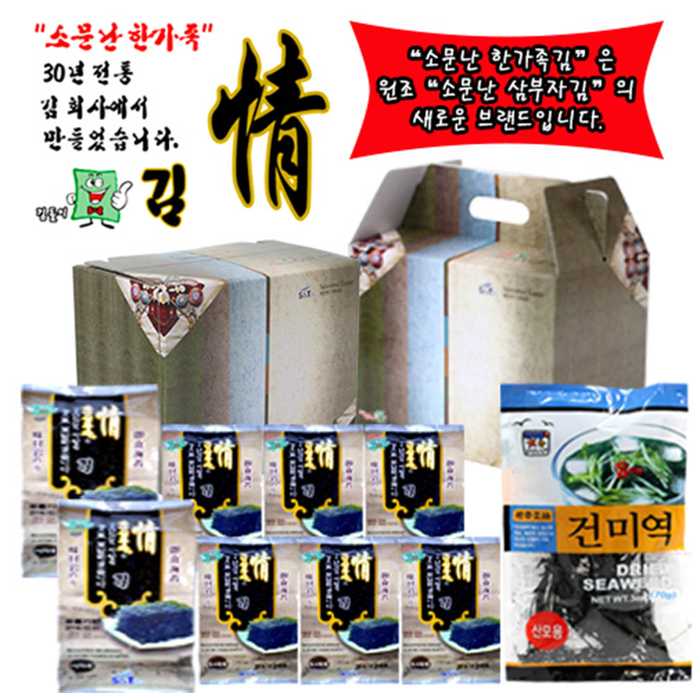 [소문난 한가족]
김선물세트 사은품 1호
