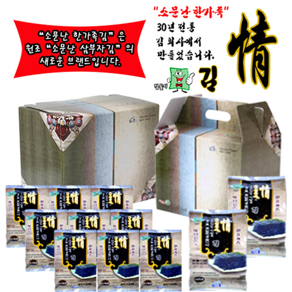 [소문난 한가족]
김선물세트 사은품 2호