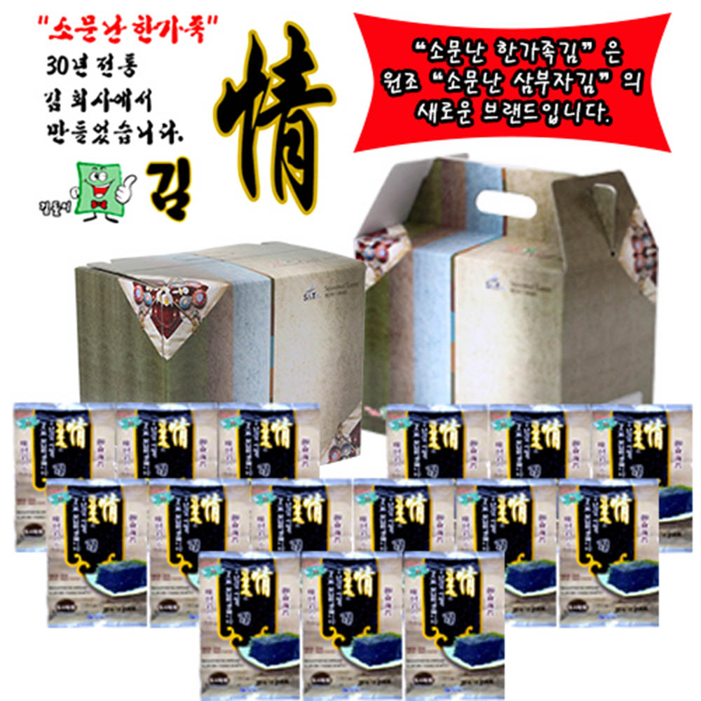 [소문난 한가족]
김선물세트 사은품 3호
