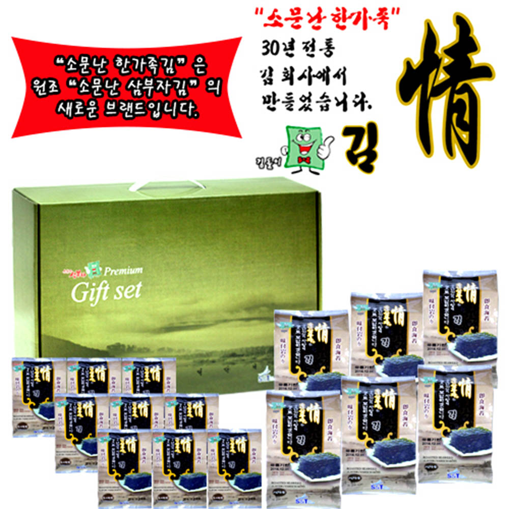 [소문난 한가족]
김선물세트 1호