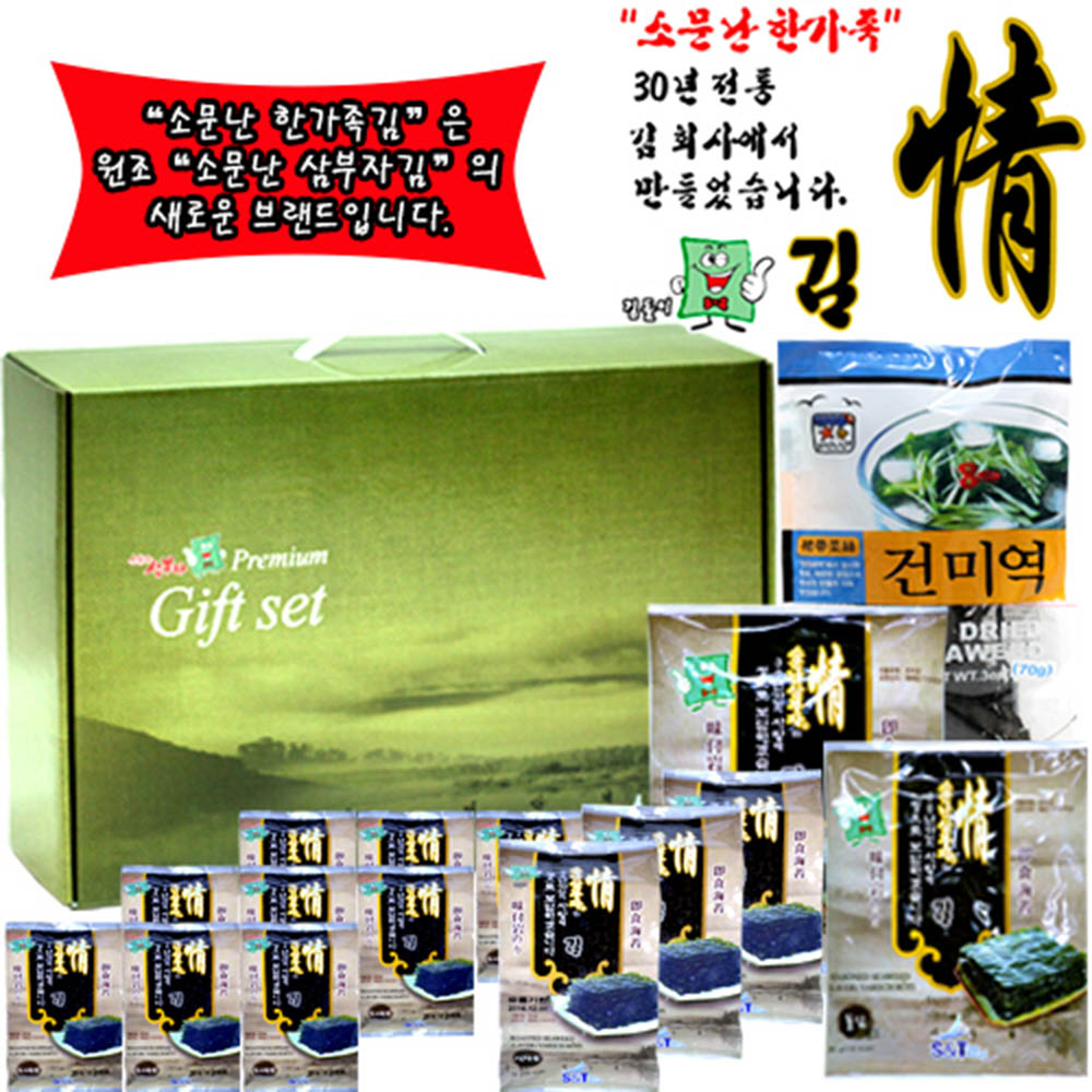 [소문난 한가족]
김선물세트 2호