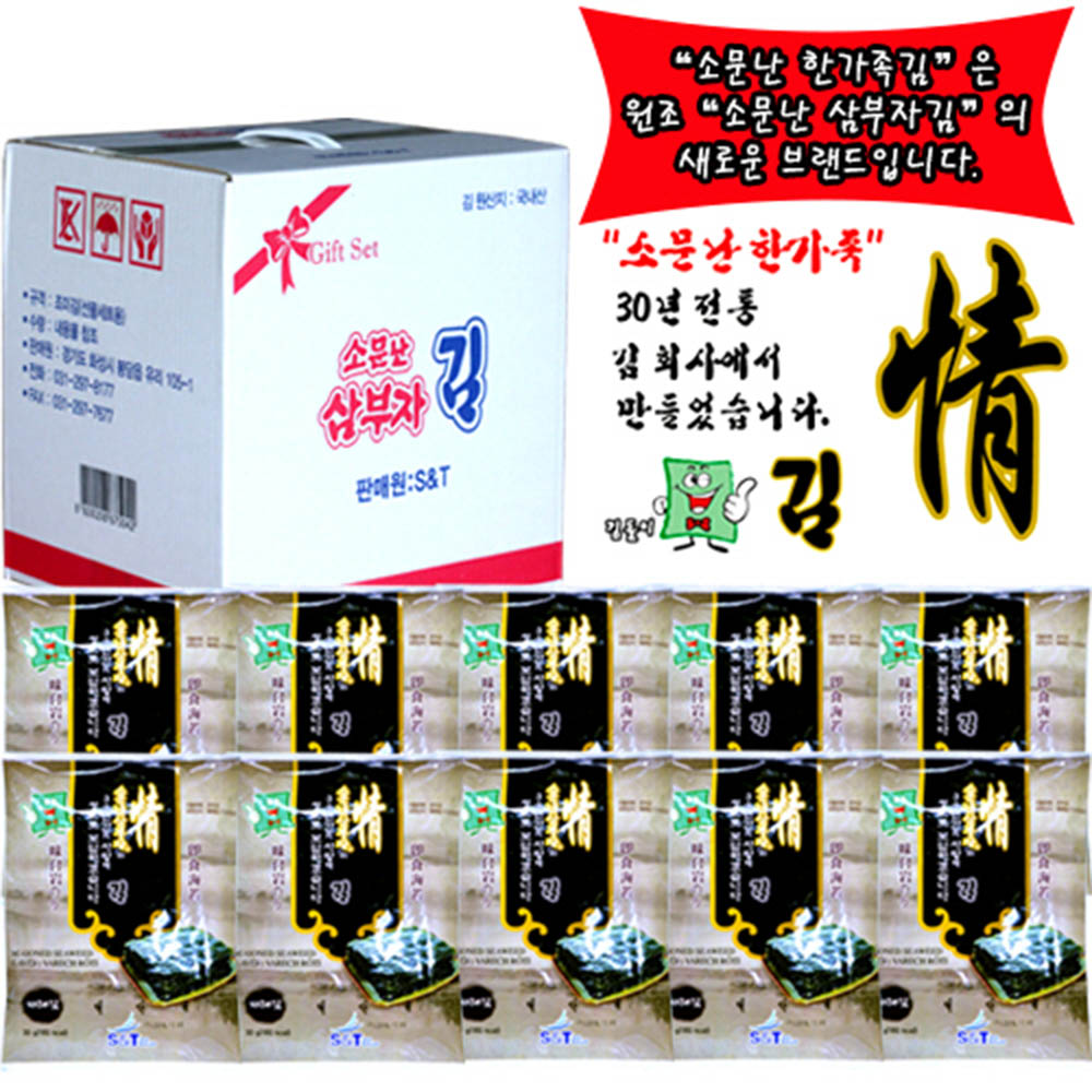 [소문난 한가족]
김선물세트 미니재래김