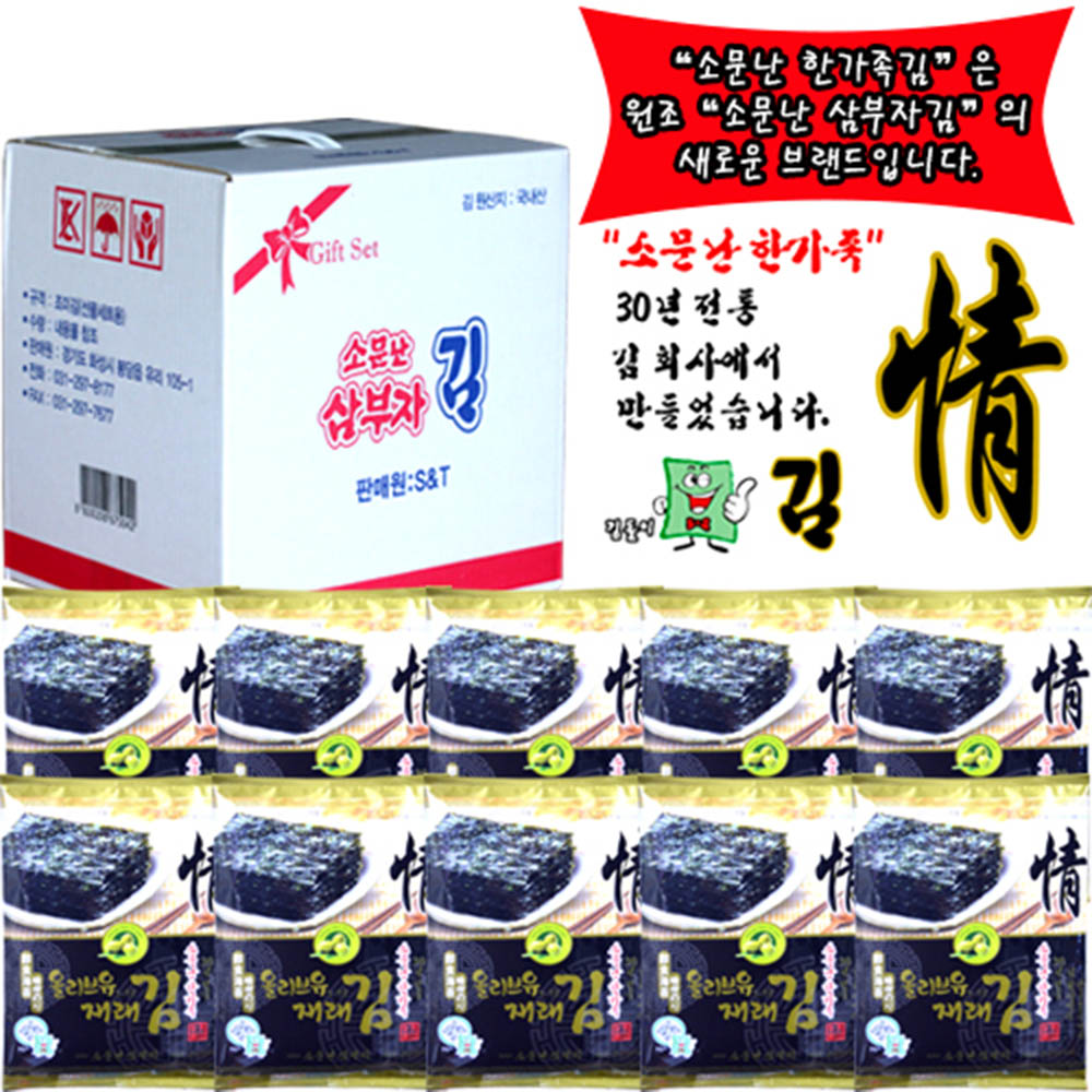 [소문난 한가족]
김선물세트 미니 올리브재래김