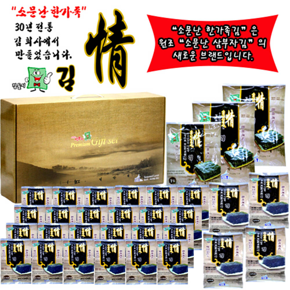 [소문난 한가족]
김선물세트 4호