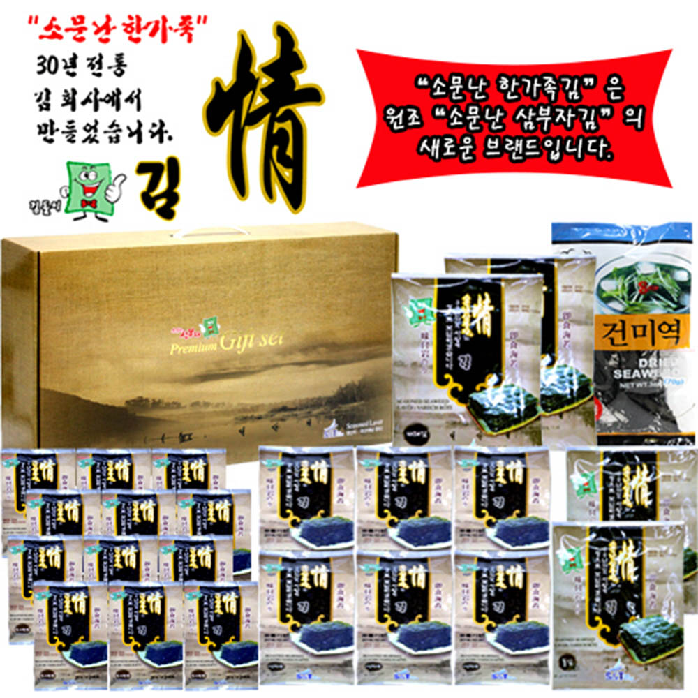 [소문난 한가족]
김선물세트 5호