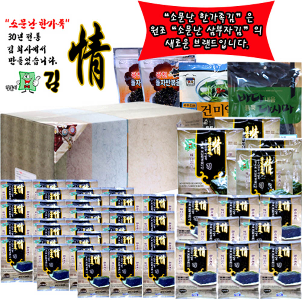 [소문난 한가족]
김선물세트 7호