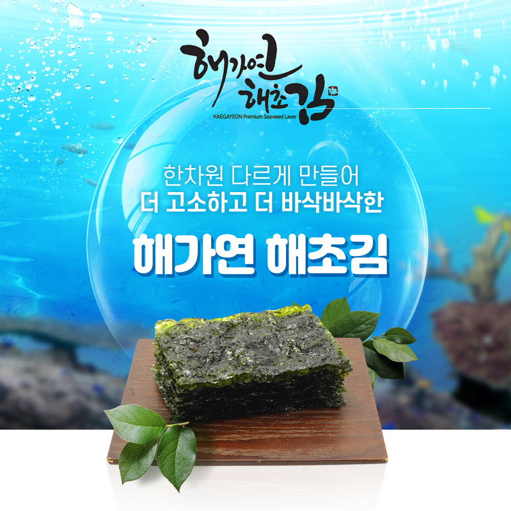 해가연 해초김 5g*40ea