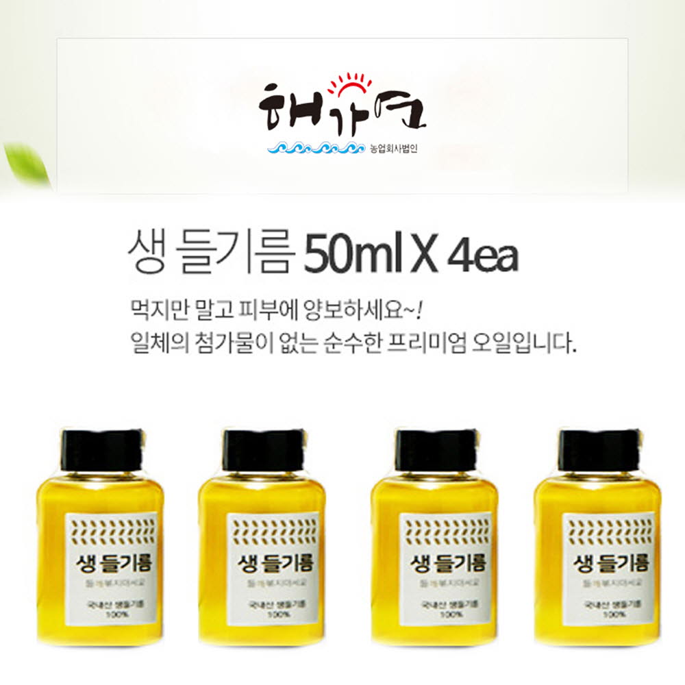 해가연 생들기름 50ml*4ea