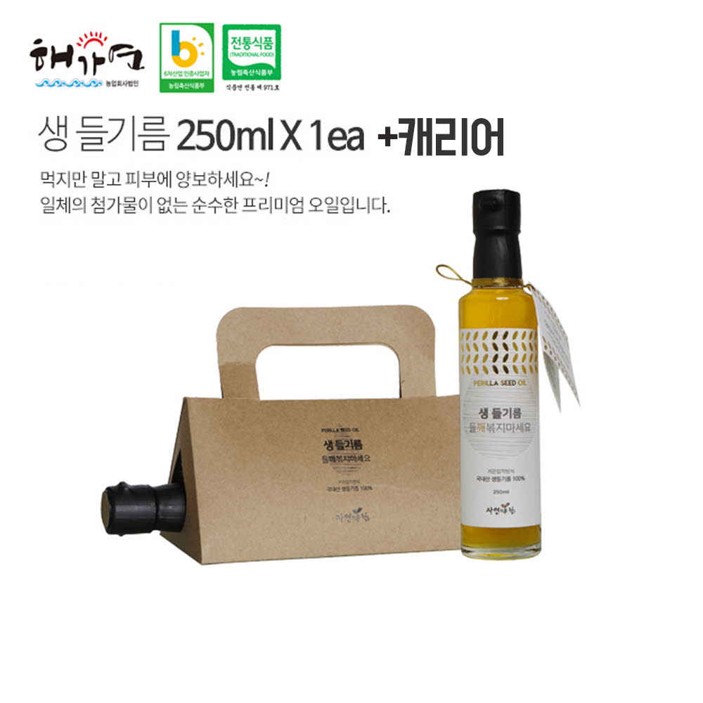 해가연 생들기름 250ml+캐리어