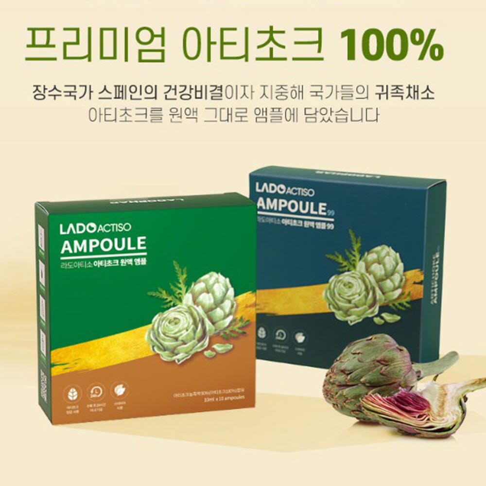 라도아티소 아티초크 원액 앰플 스위트 10mlx10개입x2세트