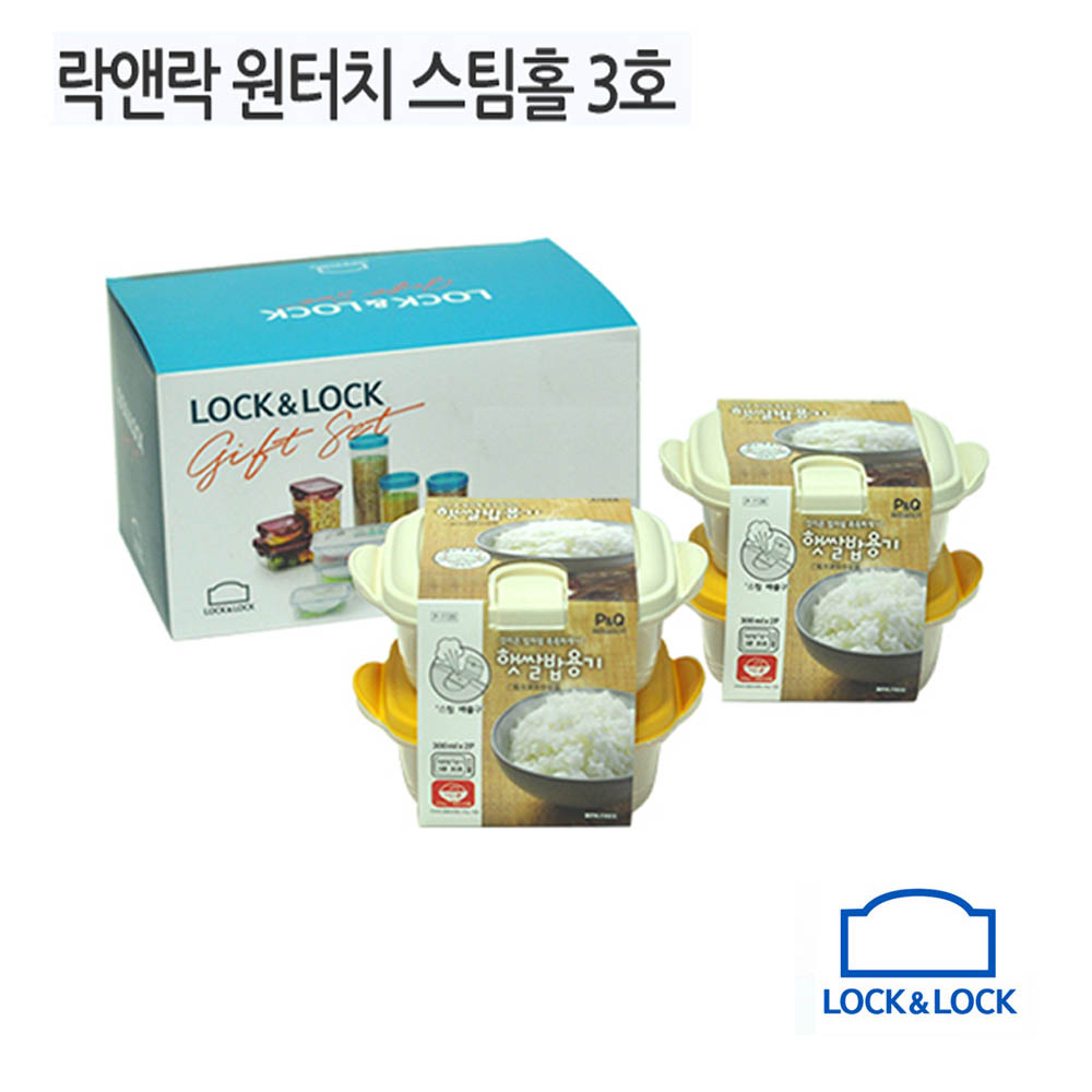 락앤락 원터치 스팀홀 3호