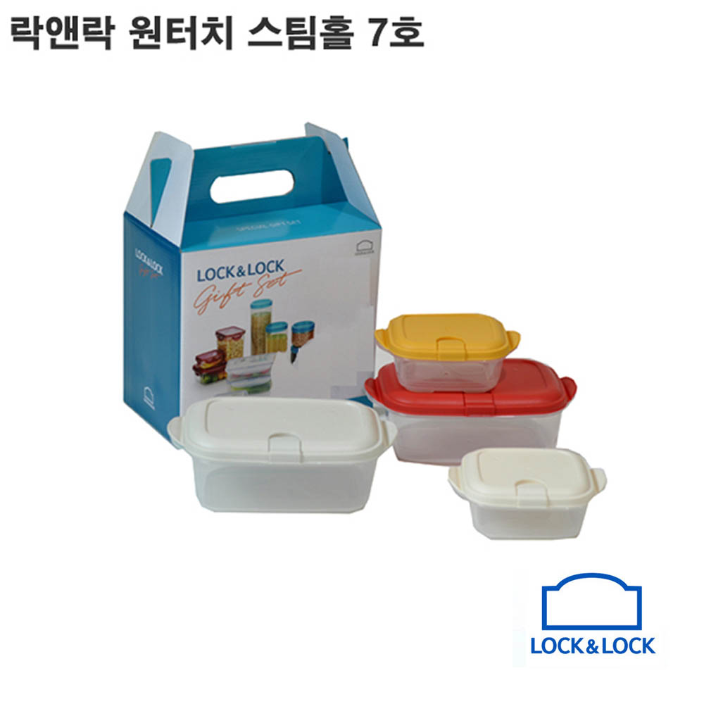 락앤락 원터치 스팀홀 7호