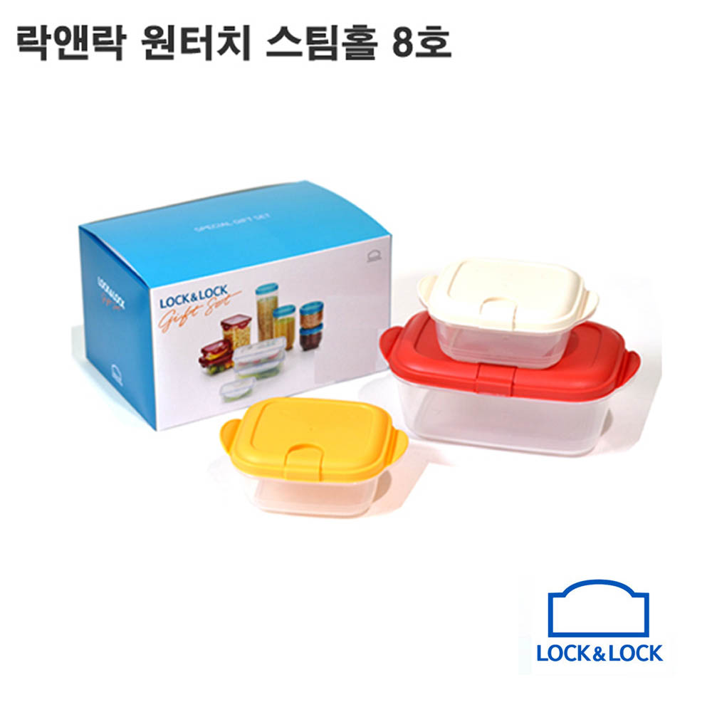 락앤락 원터치 스팀홀 8호
