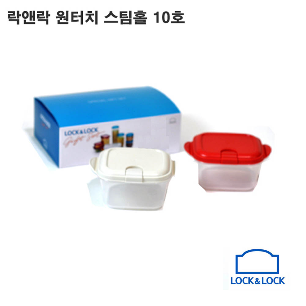 락앤락 원터치 스팀홀 10호