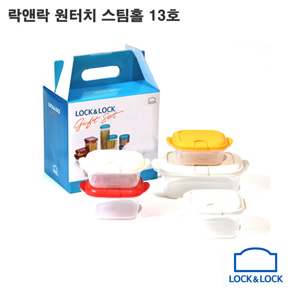 락앤락 원터치 스팀홀 13호