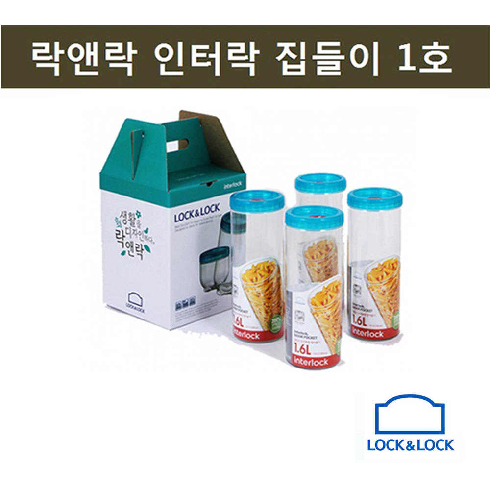 락앤락 인터락 집들이 1호