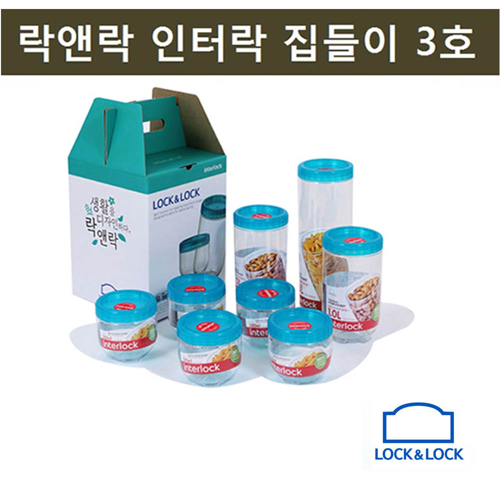 락앤락 인터락 집들이 3호