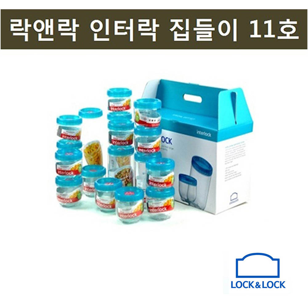 락앤락 인터락 집들이 11호