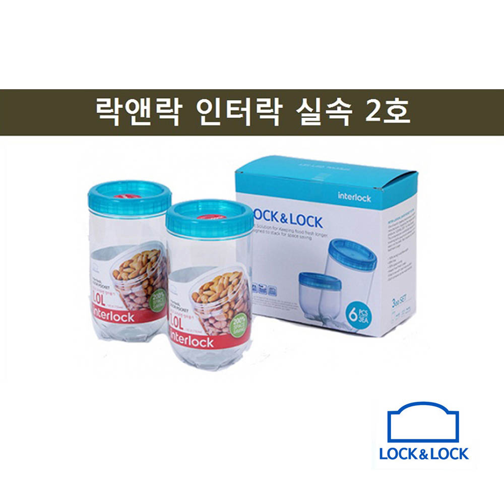 락앤락 인터락 실속 2호