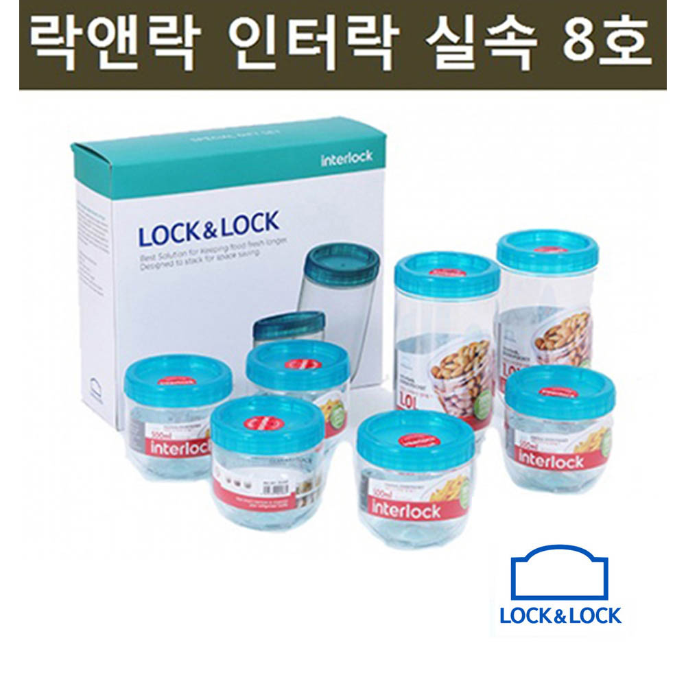 락앤락 인터락 실속 8호