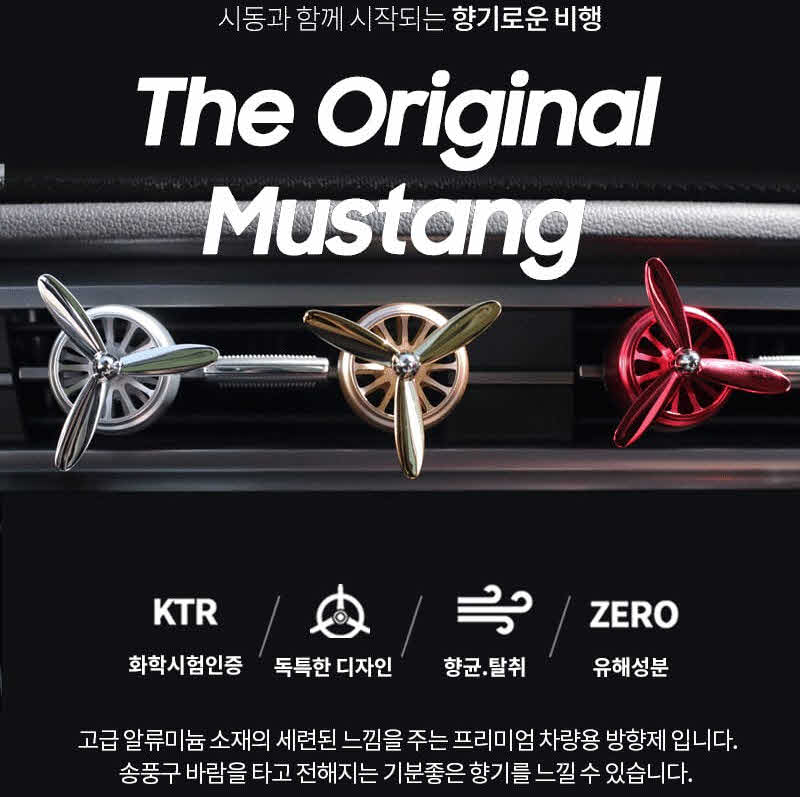 디 오리지널 머스탱+화이트 코튼향