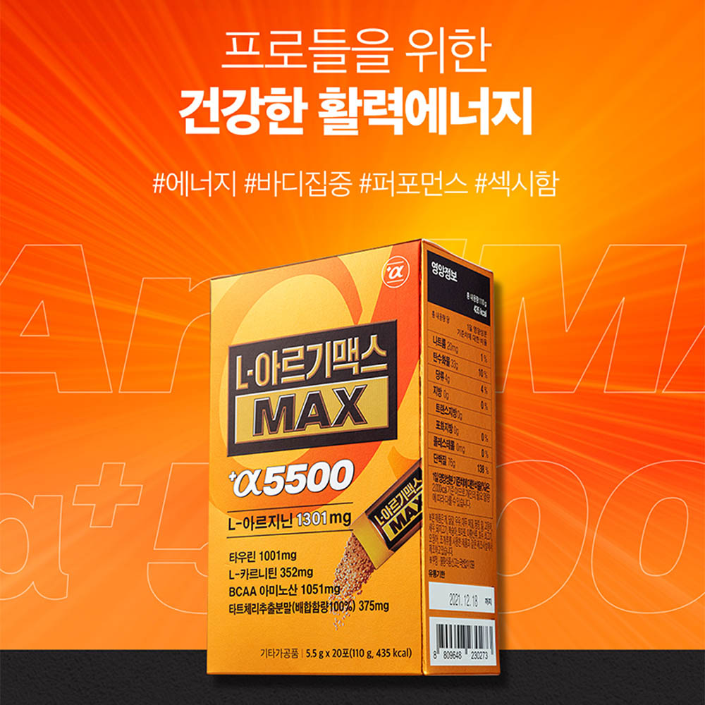 헬스헬퍼 L아르기맥스 알파5500