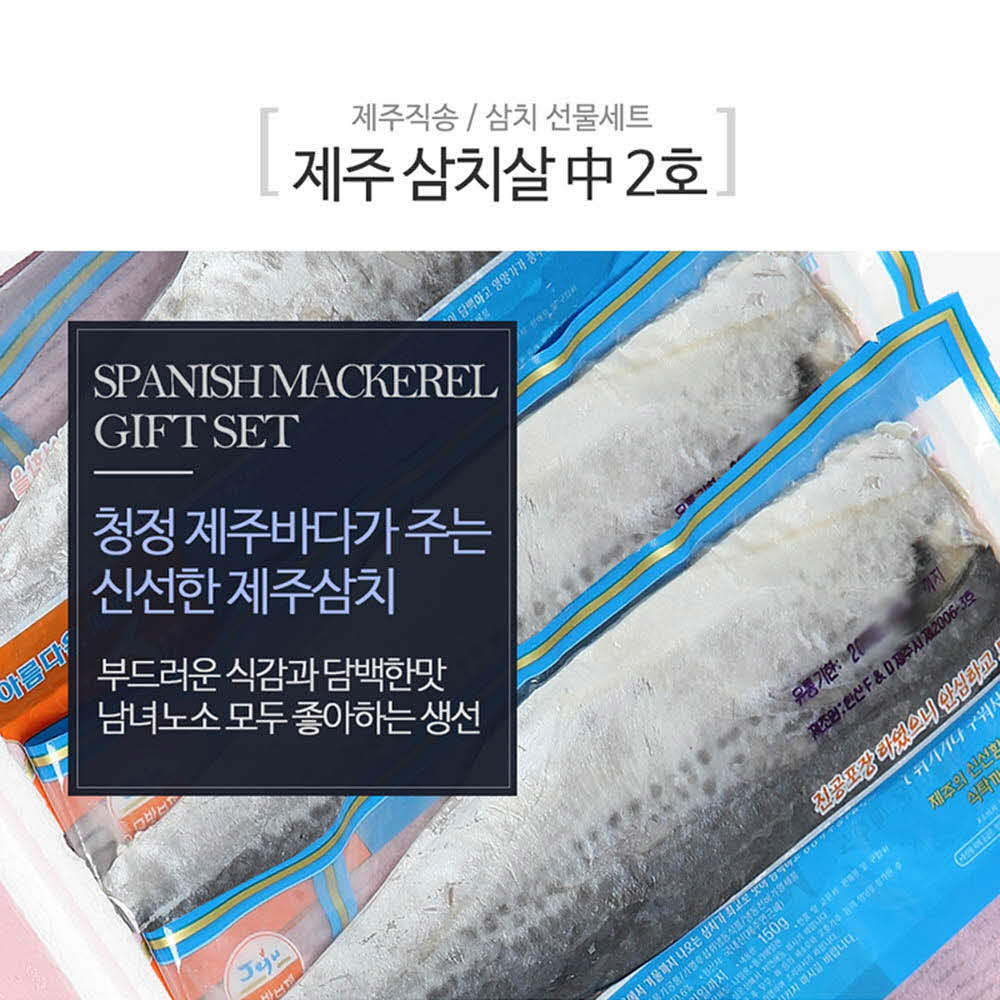 [C10-200]제주 72번 중매인, 제주직송, 무료배송_제주 삼치살 中 2호