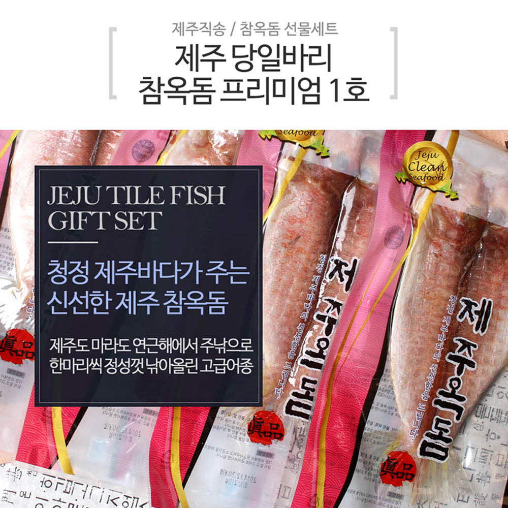 [C10-115]제주 72번 중매인, 제주직송, 무료배송_제주 당일바리 참옥돔 프리미엄 1호