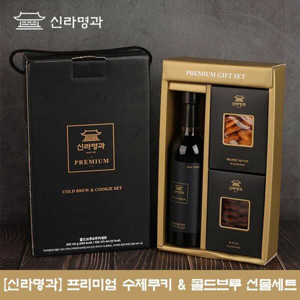 [신라명과] 프리미엄 수제쿠키&콜드브루 선물세트
