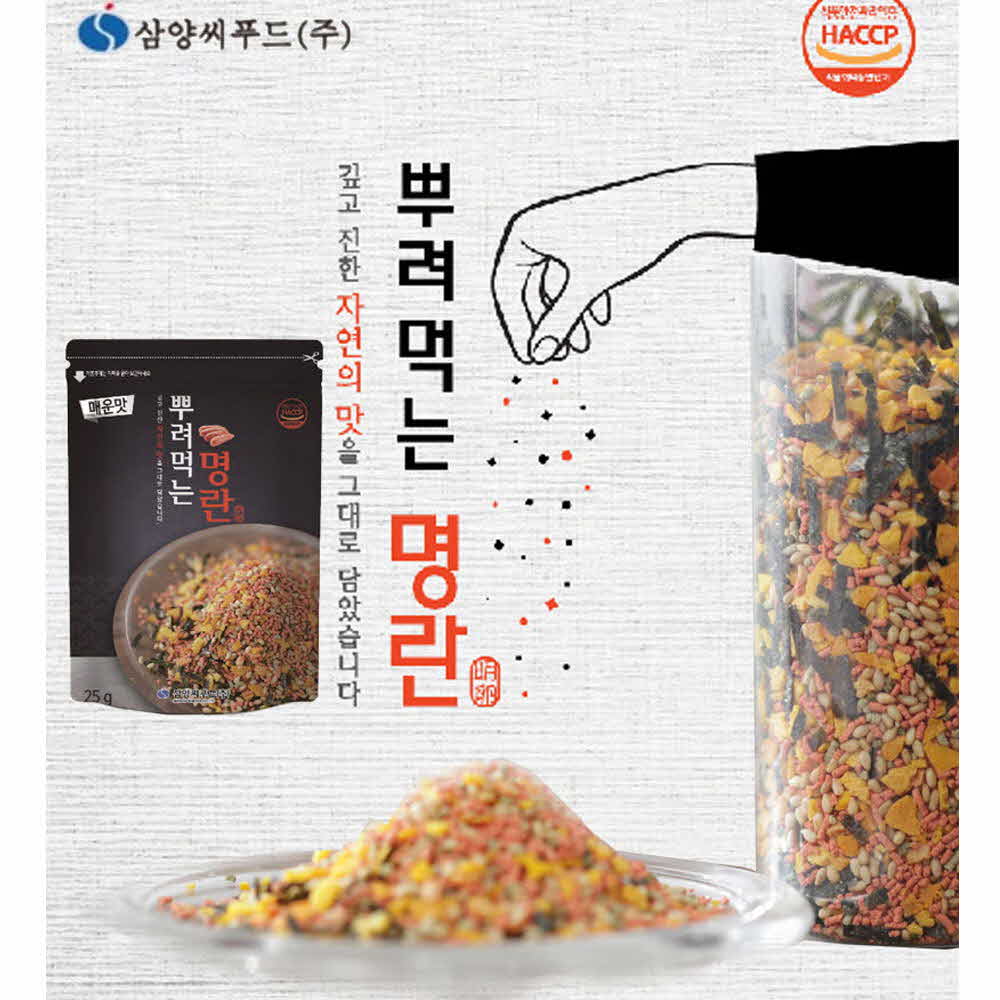 뿌려먹는 명란 5종세트(25g*5)순한맛/매운맛 선택 햇씹인증제품