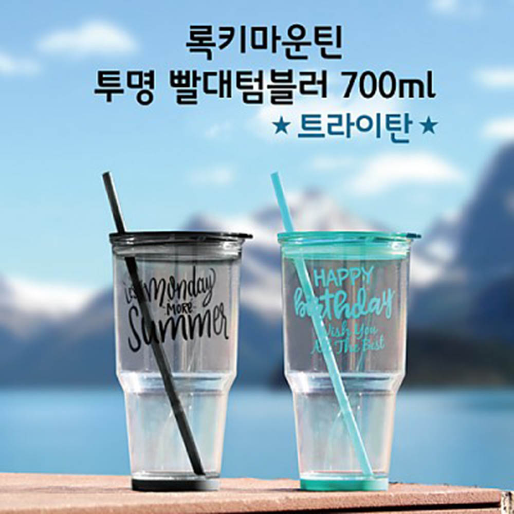 록키마운틴 투명 빨대텀블러(냉.온가능) 700ml / 젖병소재 트라이탄