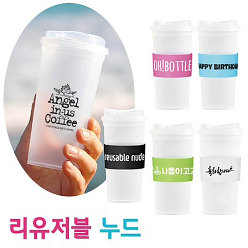 리유저블 누드 앤홀더 텀블러(냉.온가능) 500ml ★국산★